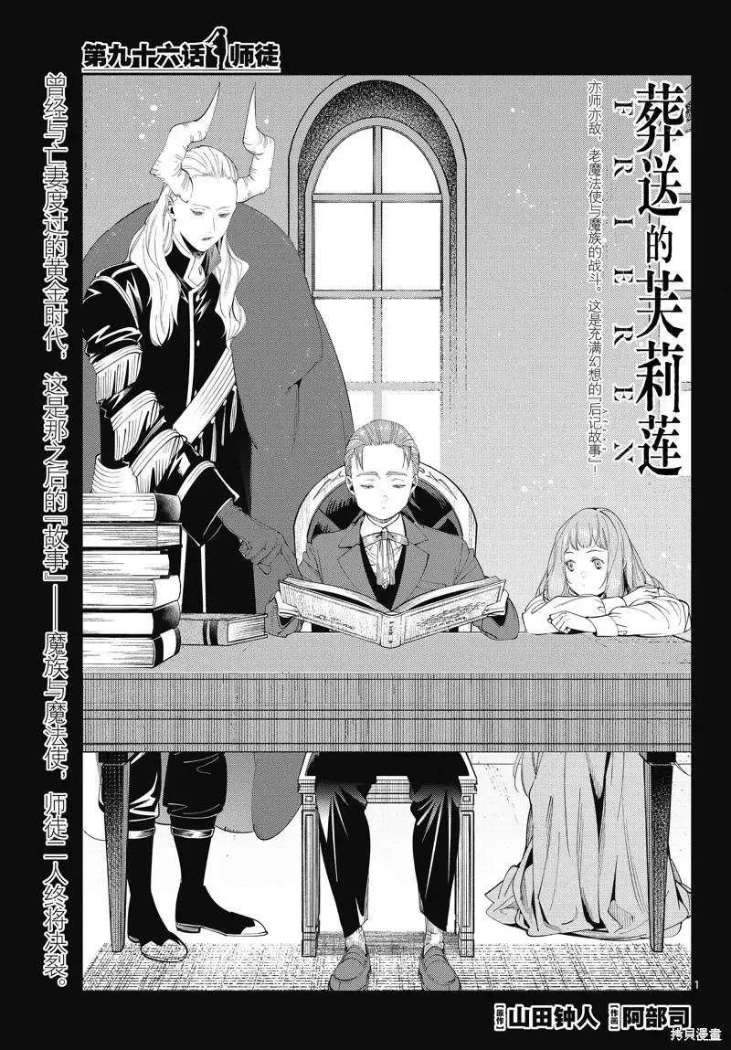 葬送者芙莉莲漫画,第96话1图