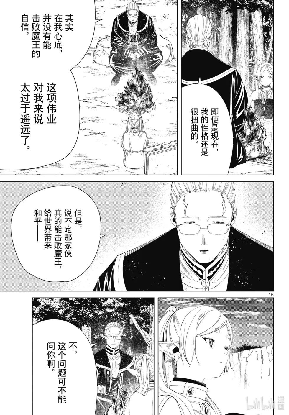 葬送者芙莉莲漫画,第112话1图