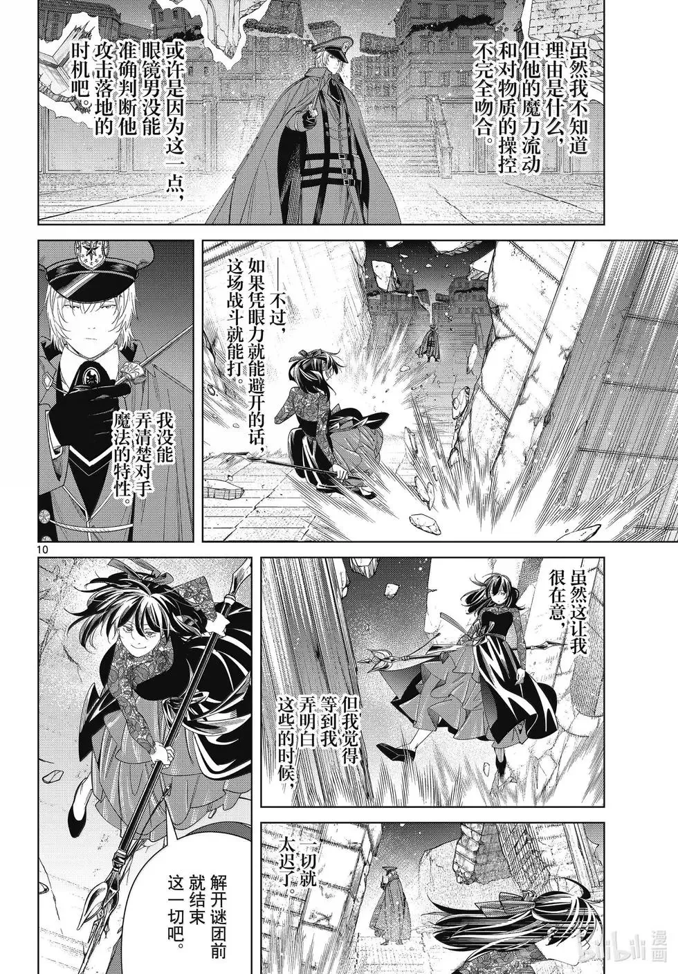 葬送者芙莉莲漫画,第128话2图