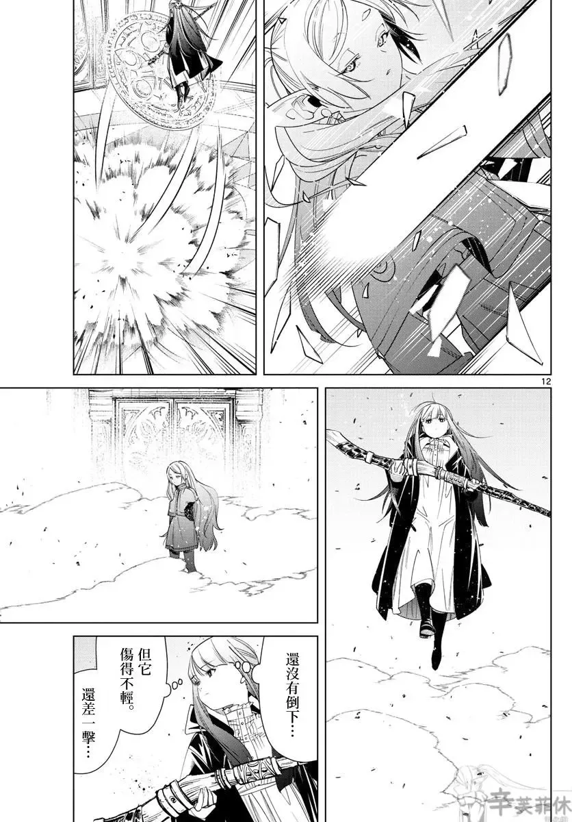 葬送者芙莉莲漫画,第55话1图