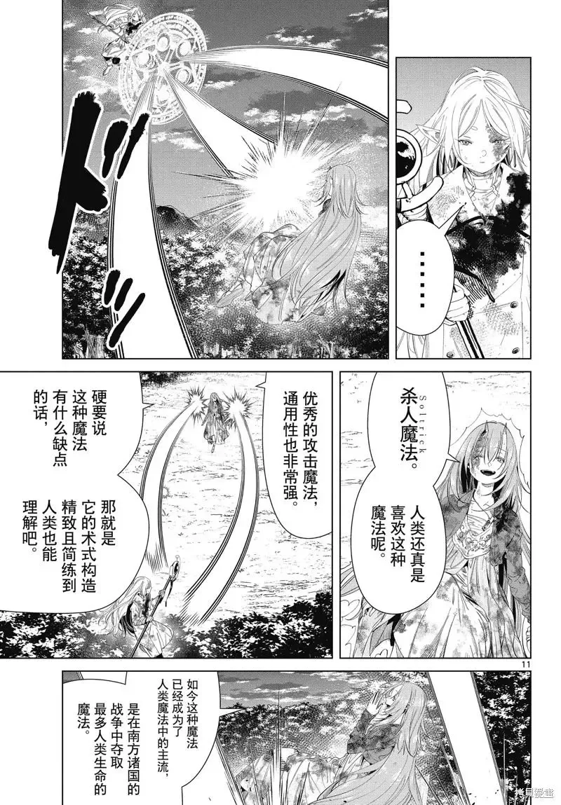 葬送者芙莉莲漫画,第101话1图