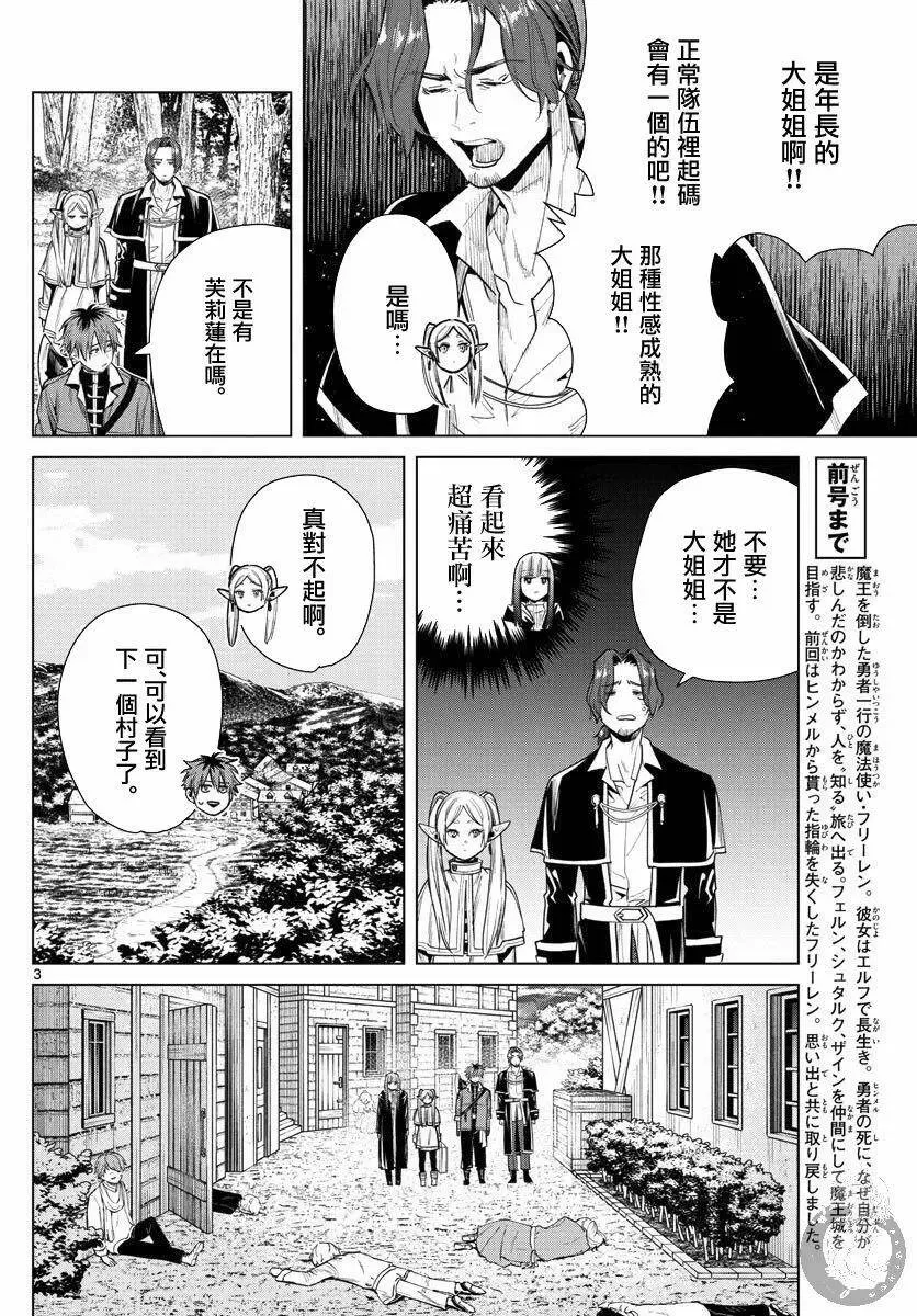 葬送者芙莉莲漫画,第31话2图