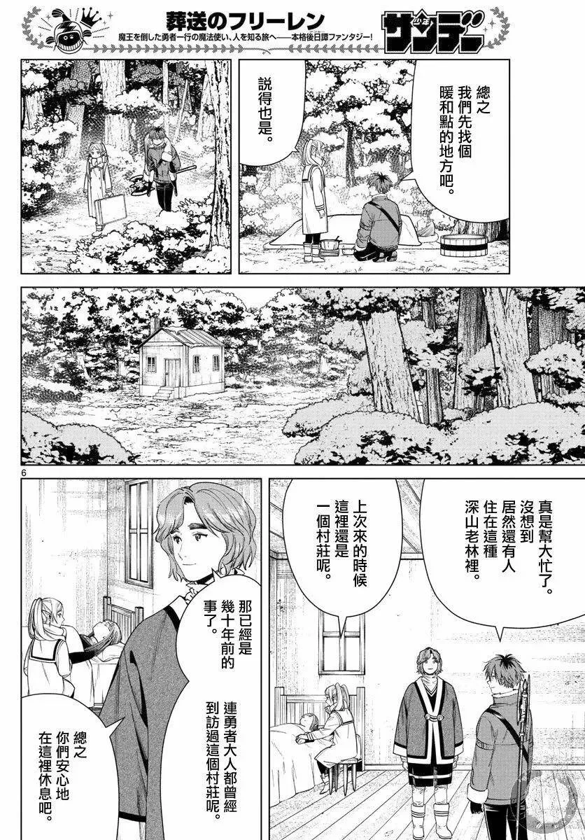 葬送者芙莉莲漫画,第36话1图
