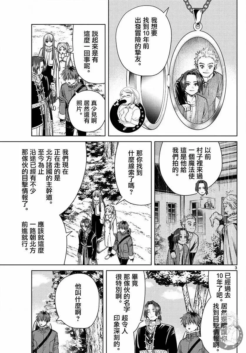 葬送的芙莉莲首刷限定漫画,第34话2图