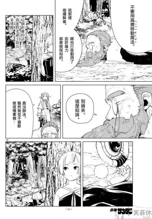 葬送者芙莉莲漫画,第44话1图