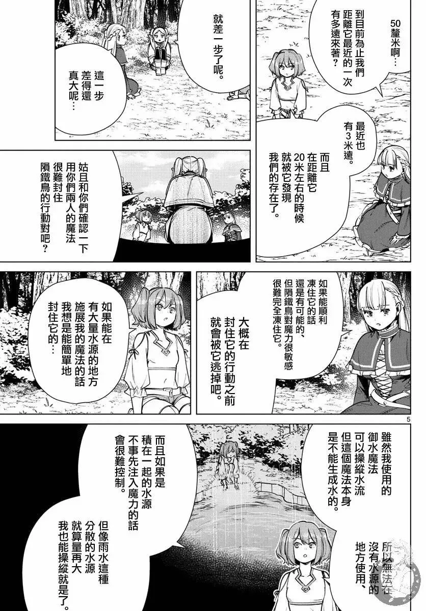 葬送者芙莉莲漫画,第39话2图