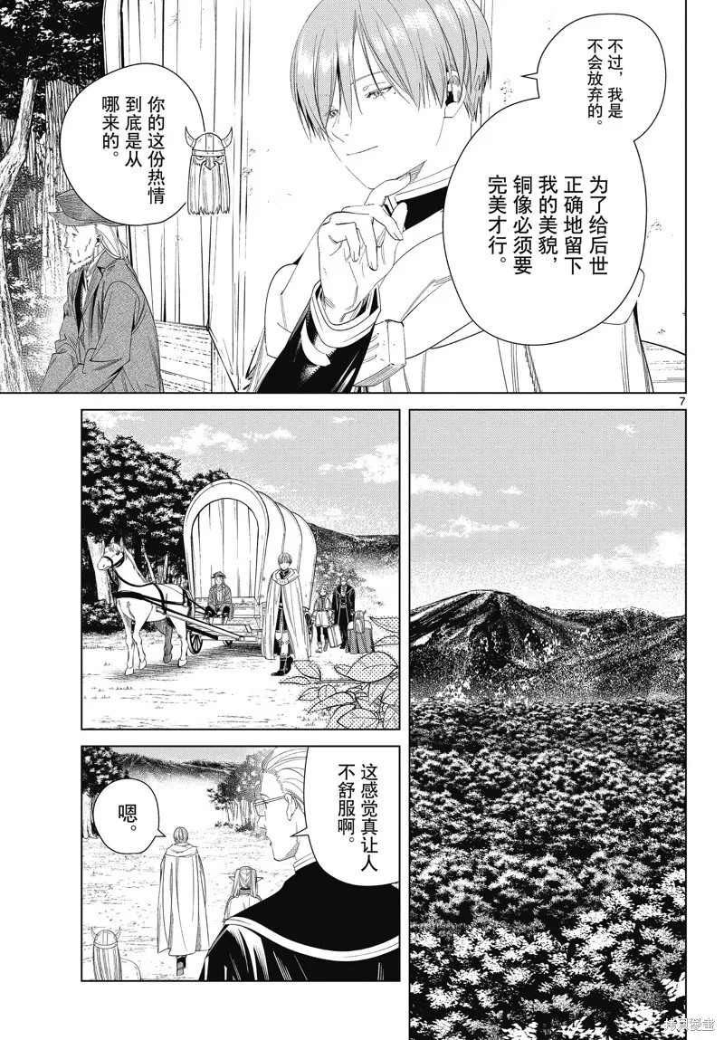 葬送者芙莉莲漫画,第111话1图