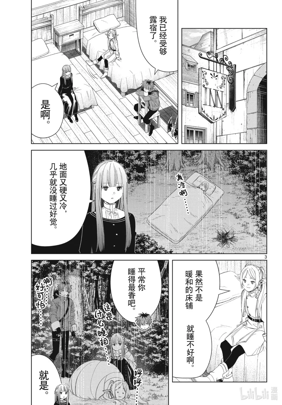 葬送者芙莉莲漫画,第123话1图