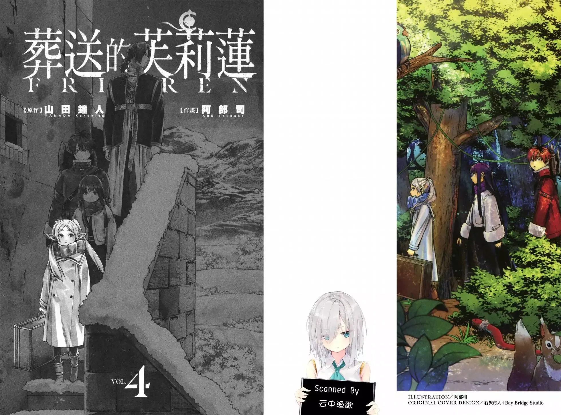 葬送者芙莉莲漫画,第04卷1图