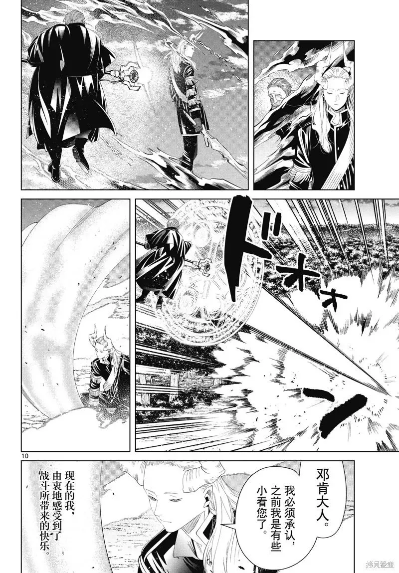 葬送者芙莉莲漫画,第96话2图