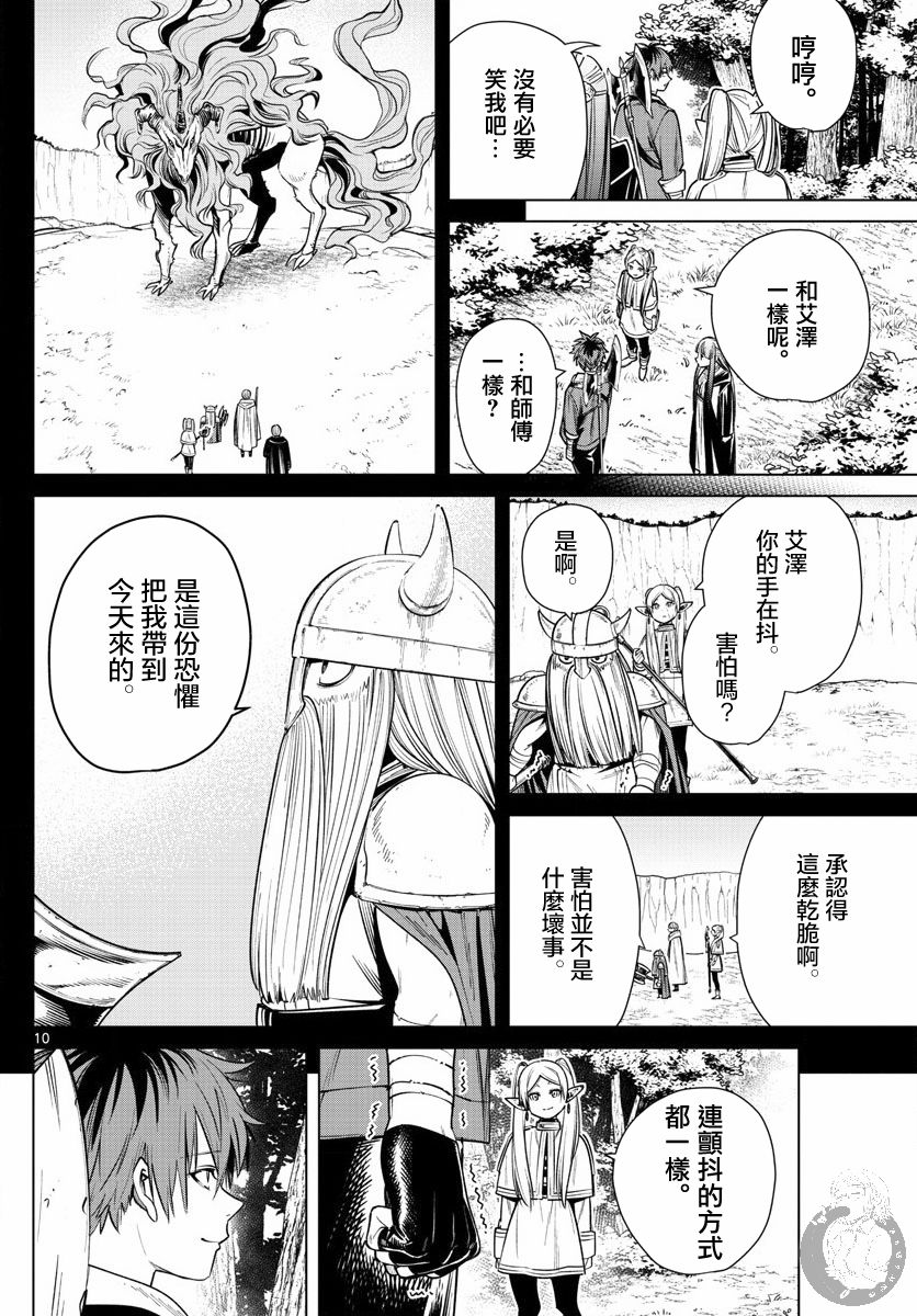 葬送者芙莉莲漫画,11话1图