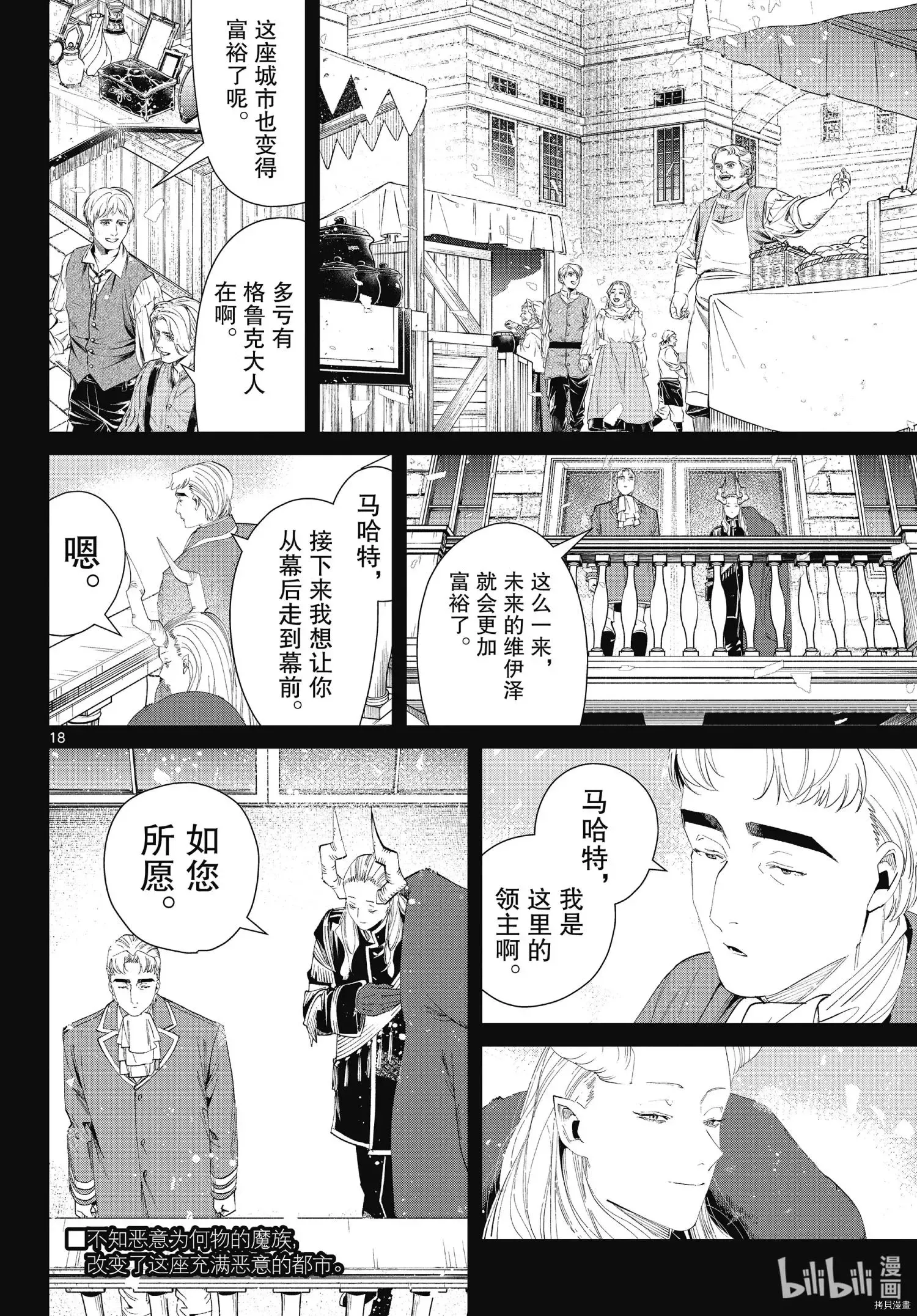 葬送者芙莉莲漫画,第90话2图