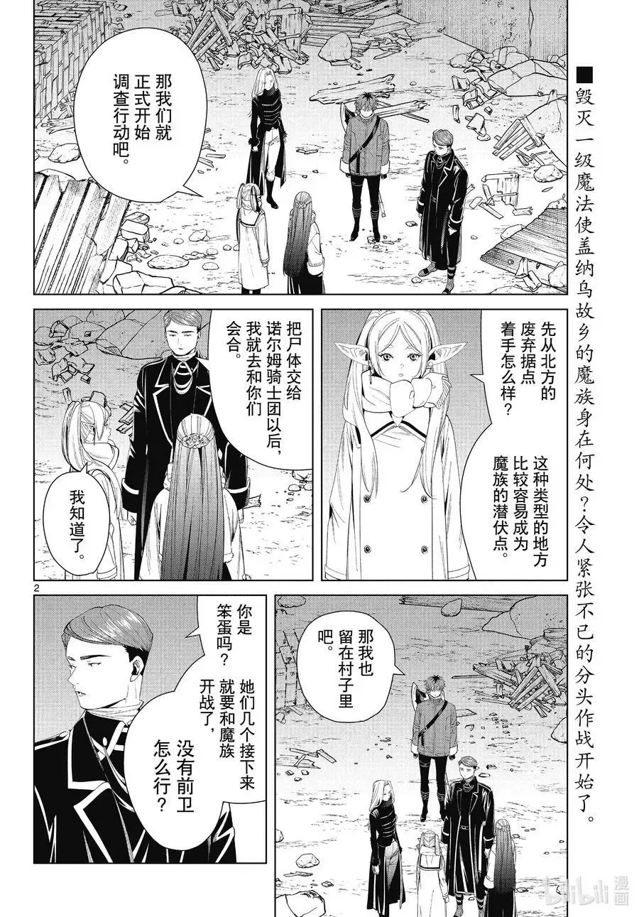 葬送者芙莉莲漫画,第73话 遭遇战2图
