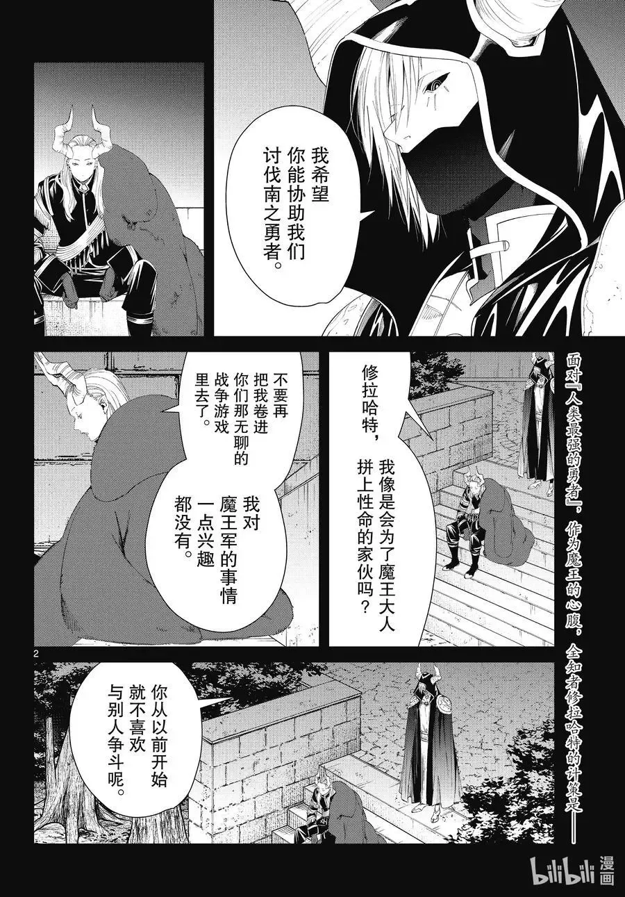 葬送者芙莉莲漫画,第89话 罪恶感2图