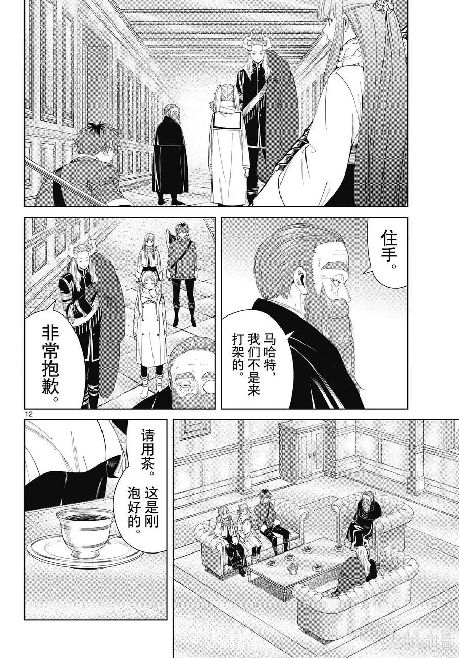 葬送者芙莉莲漫画,第86话 对话2图