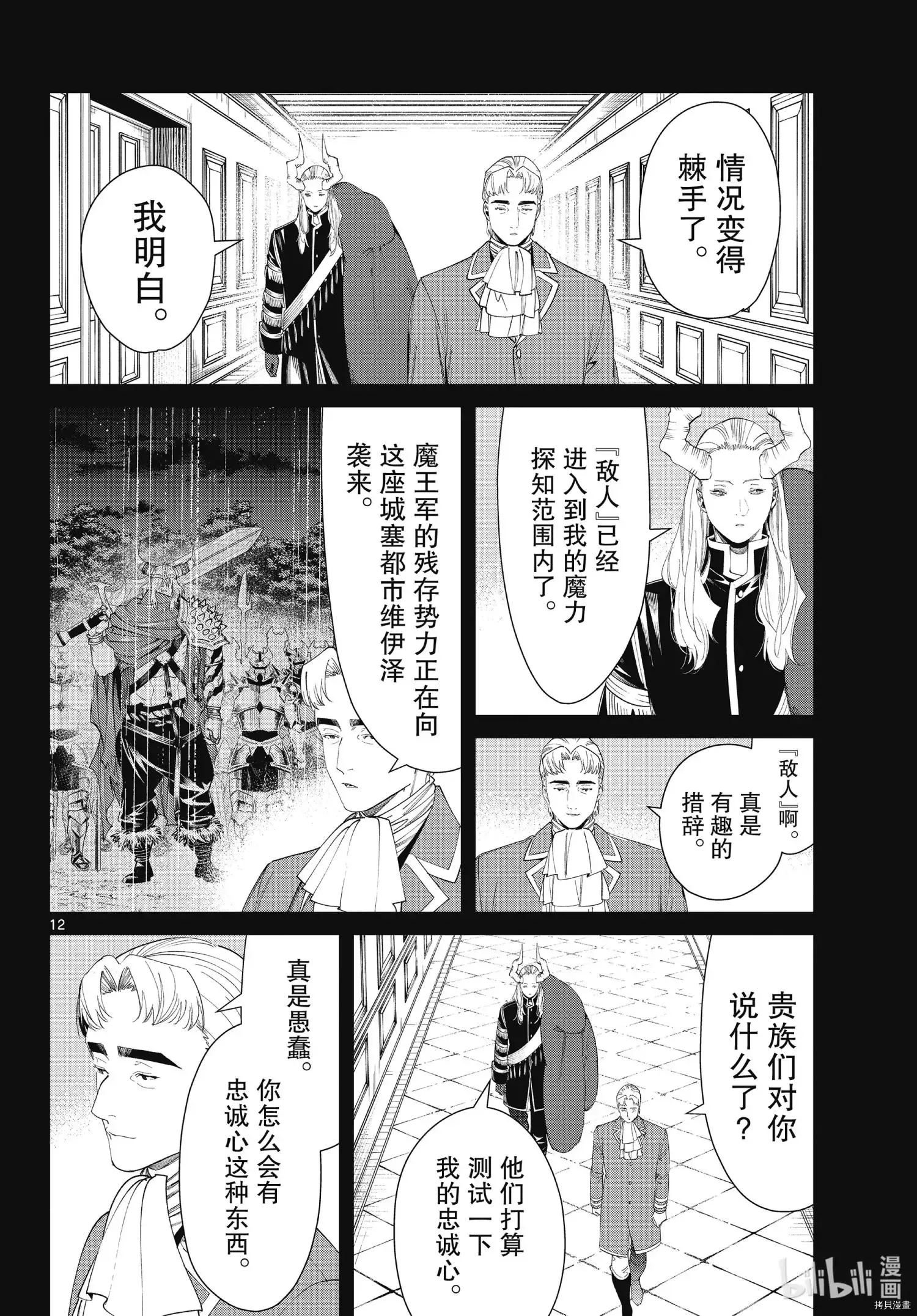 葬送的芙莉莲首刷限定漫画,第91话2图