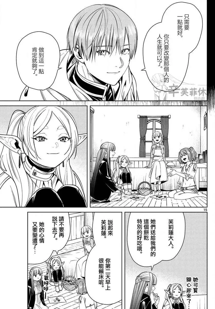 葬送者芙莉莲漫画,第47话1图