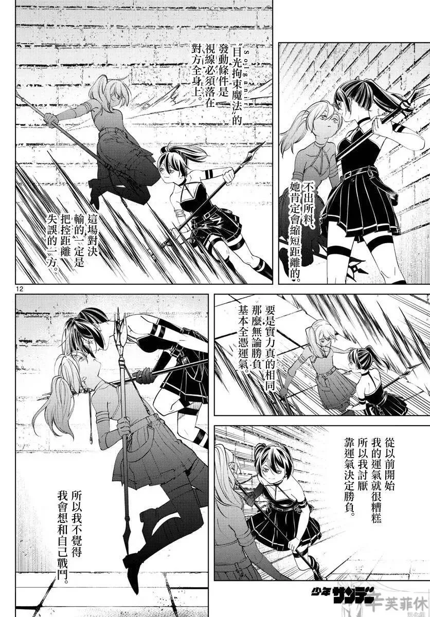 葬送者芙莉莲漫画,第50话2图