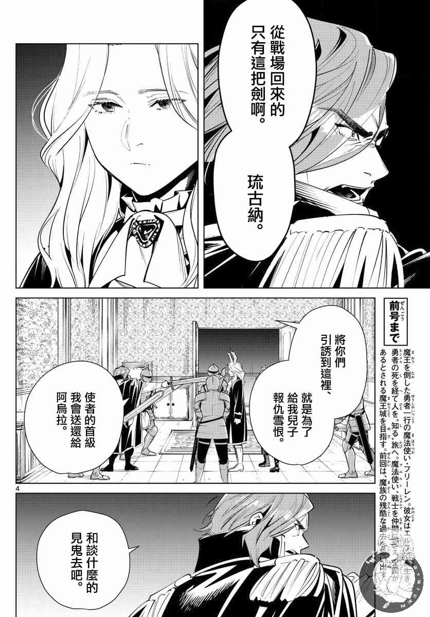 葬送者芙莉莲漫画,15话1图