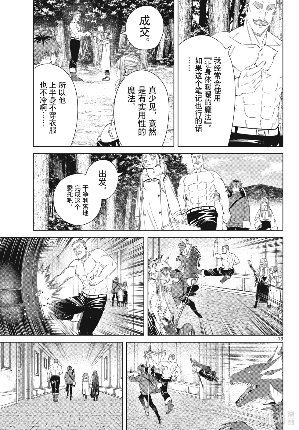 葬送者芙莉莲漫画,第122话1图