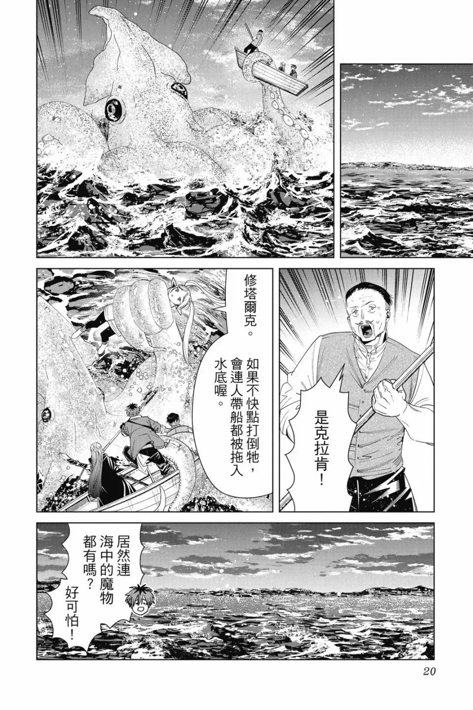 葬送者芙莉莲漫画,第09卷2图