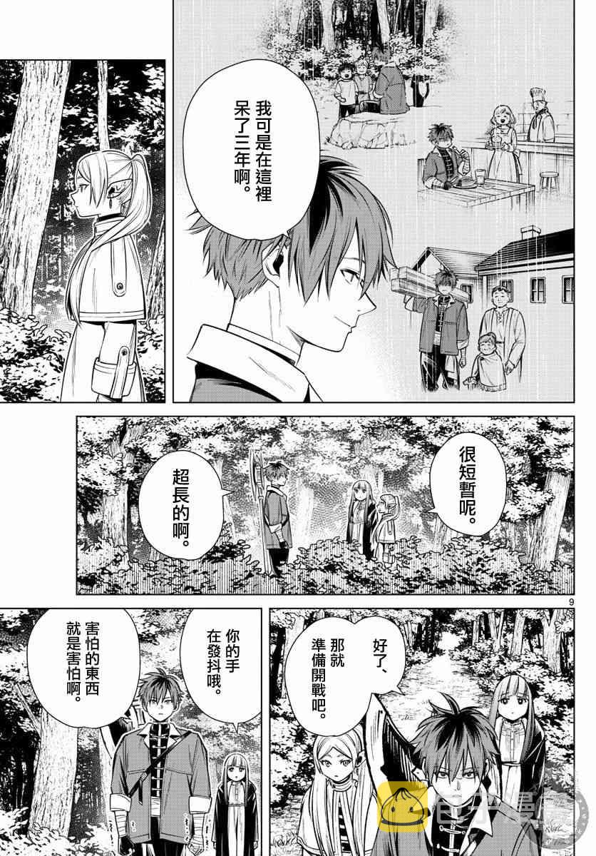 葬送者芙莉莲漫画,11话2图
