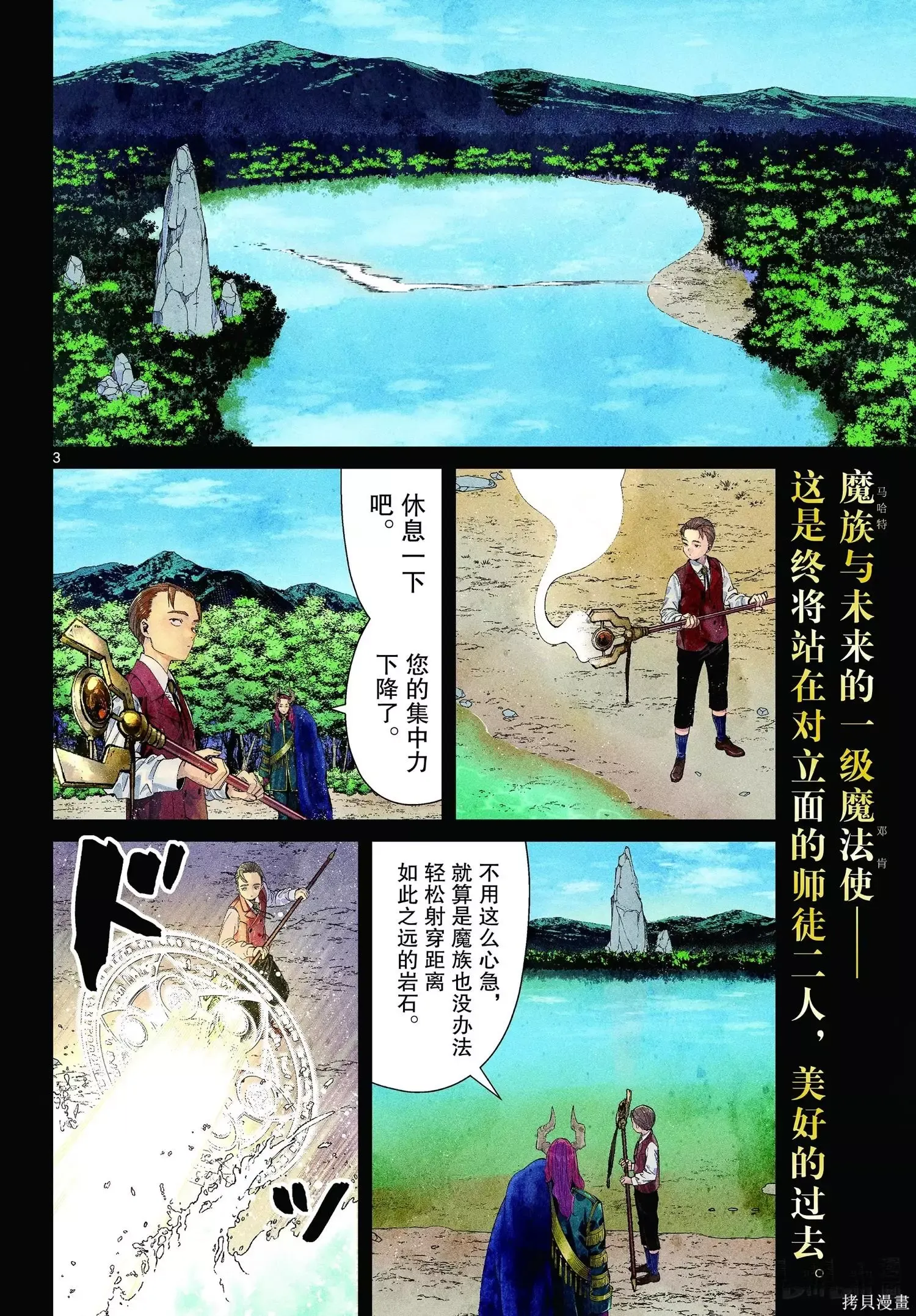 葬送者芙莉莲漫画,第92话1图