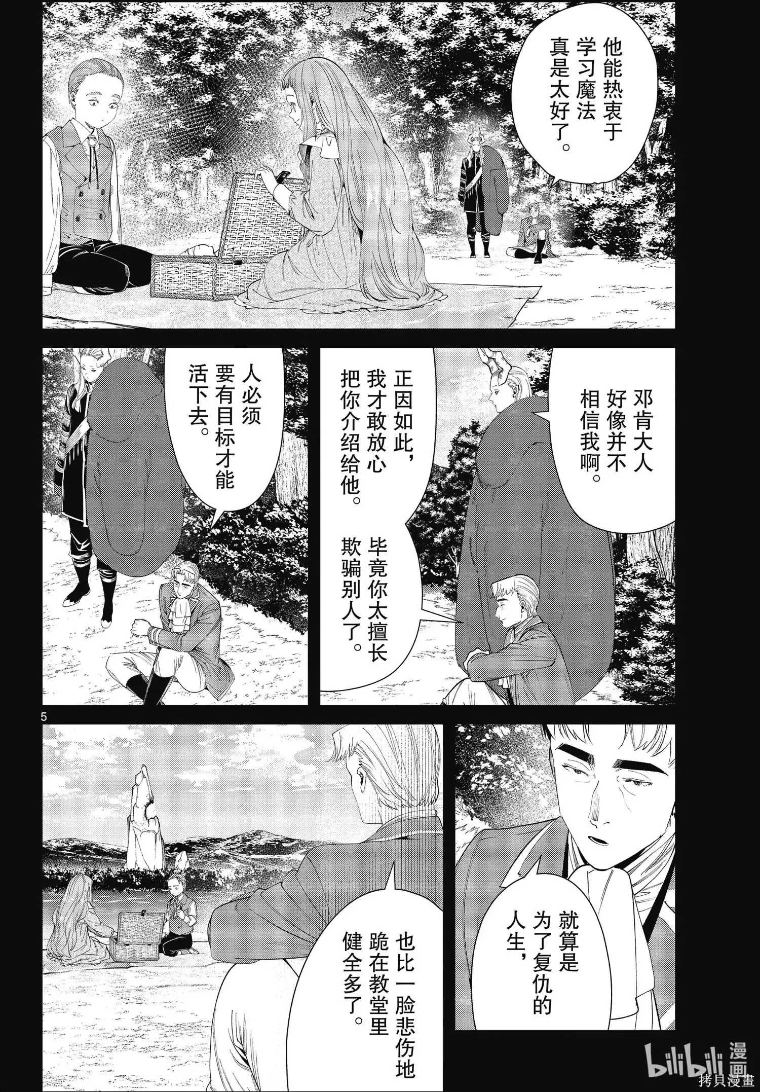 葬送者芙莉莲漫画,第92话1图