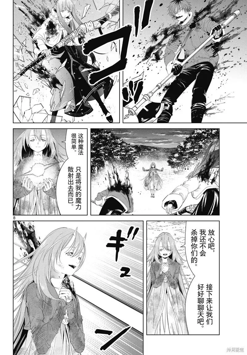 葬送者芙莉莲漫画,第97话2图