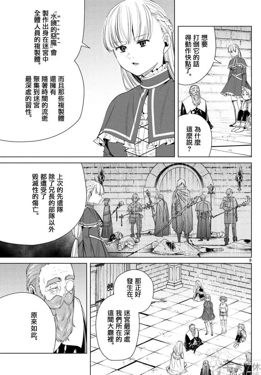 葬送者芙莉莲漫画,第52话1图