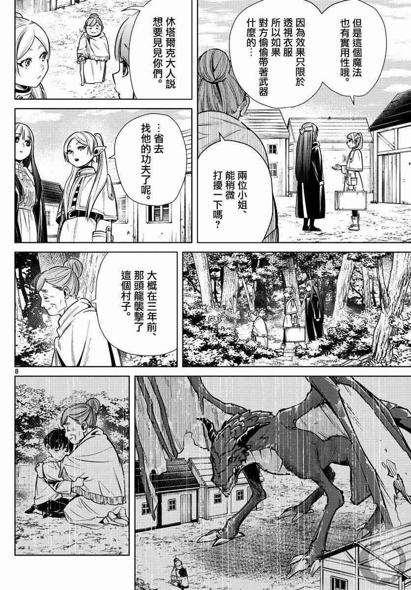 葬送者芙莉莲漫画,10话1图