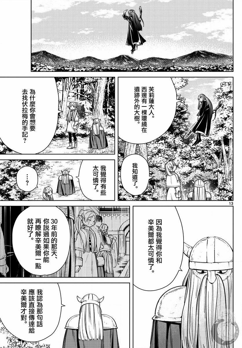 葬送的芙莉莲首刷限定漫画,7话2图