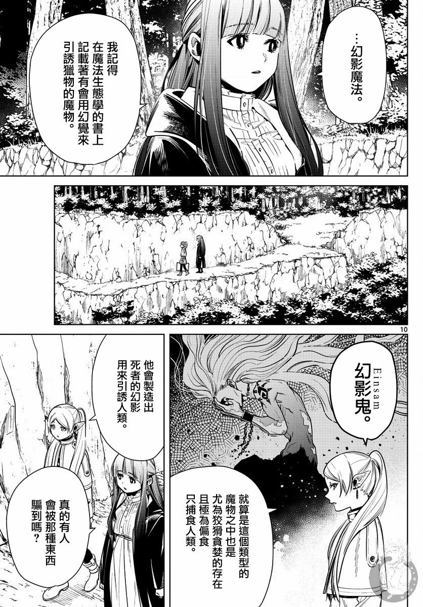 葬送者芙莉莲漫画,9话2图
