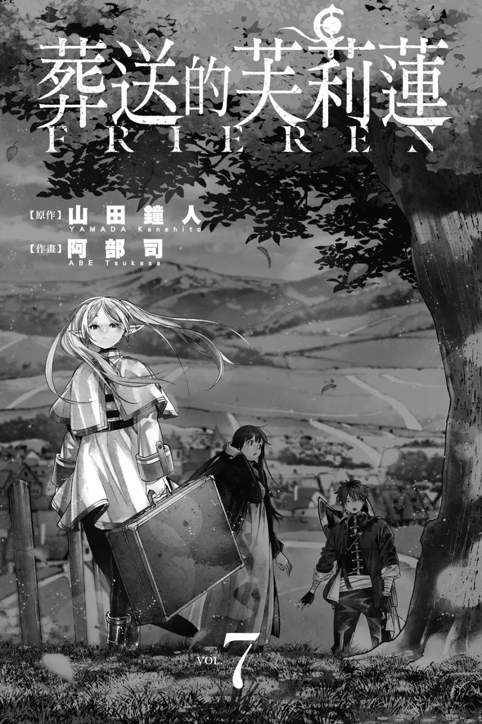 葬送者芙莉莲漫画,第07卷1图