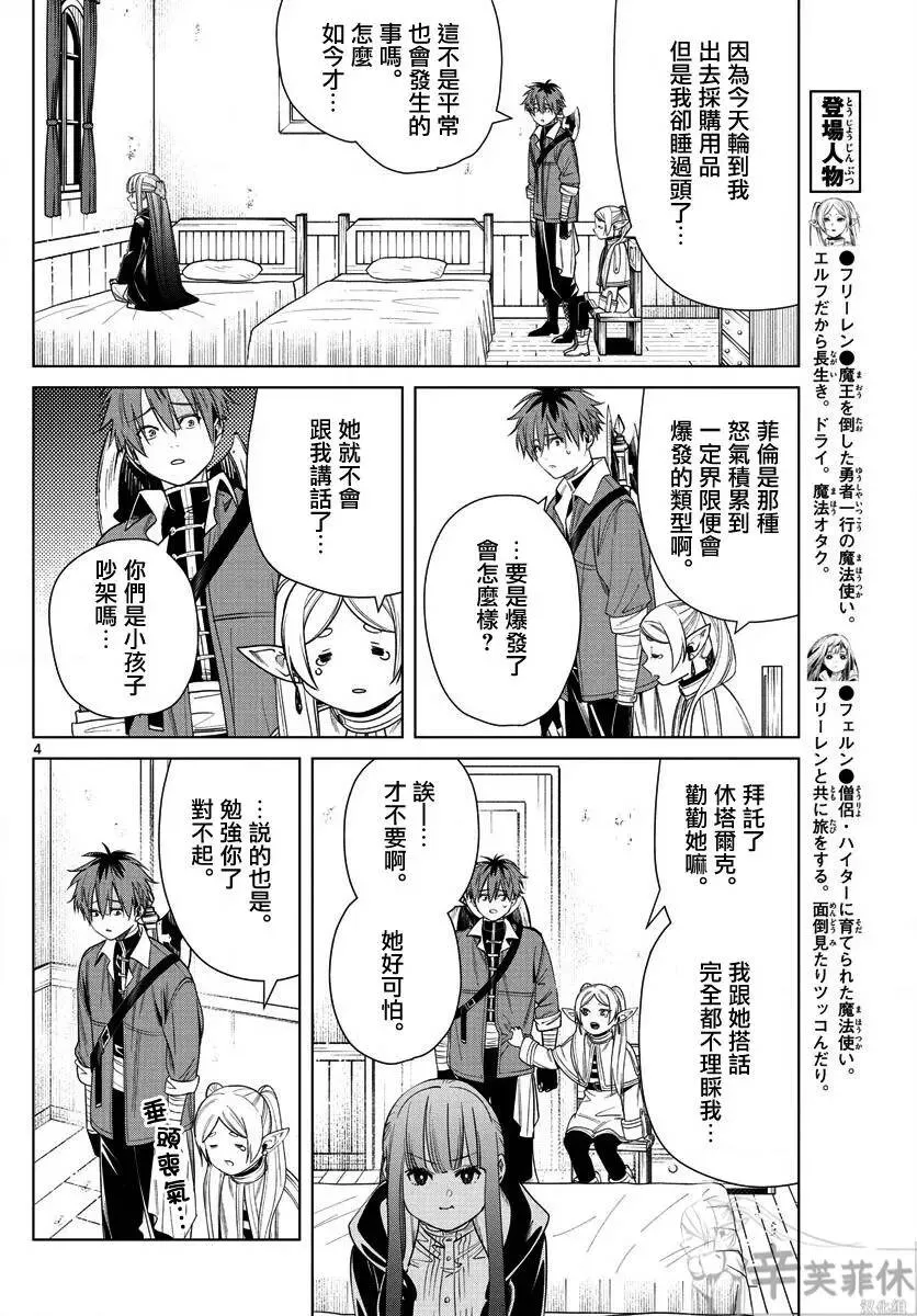 葬送的芙莉莲首刷限定漫画,第47话2图
