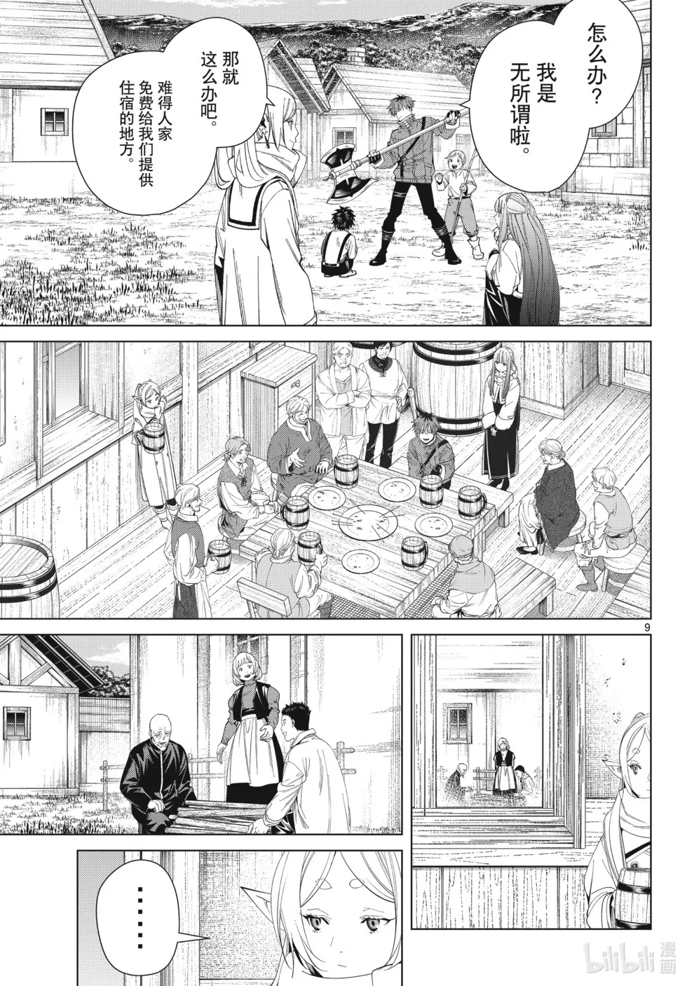 葬送者芙莉莲漫画,第124话1图