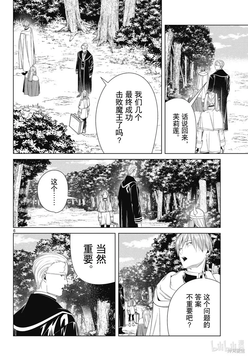 葬送者芙莉莲漫画,第110话2图
