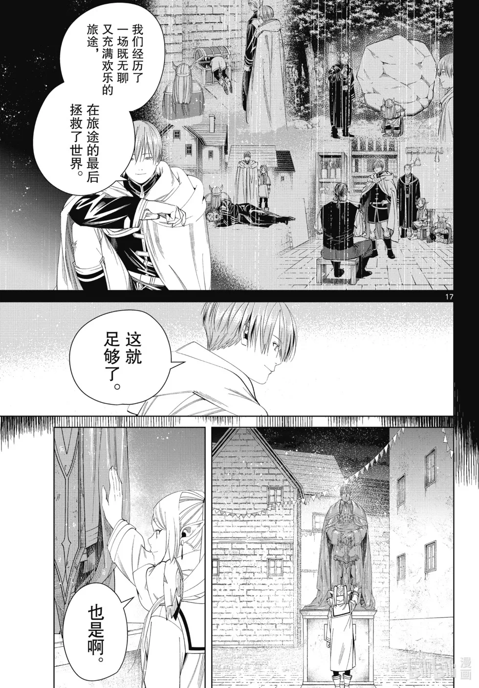 葬送者芙莉莲漫画,第120话1图