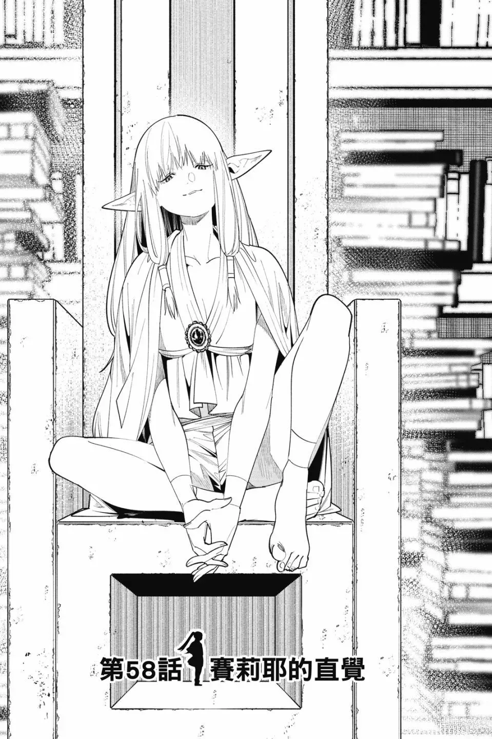 葬送者芙莉莲漫画,第07卷1图