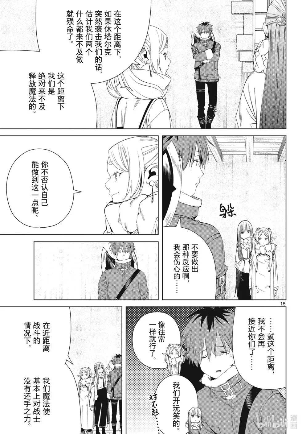 葬送者芙莉莲漫画,第126话 新的任务1图