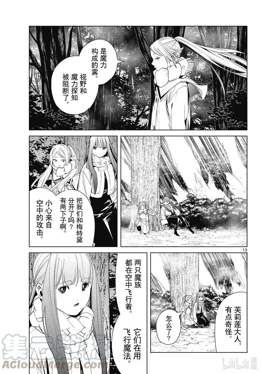 葬送者芙莉莲漫画,第73话 遭遇战1图
