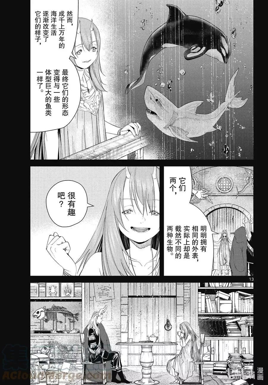 葬送者芙莉莲漫画,第88话 索莉缇尔1图