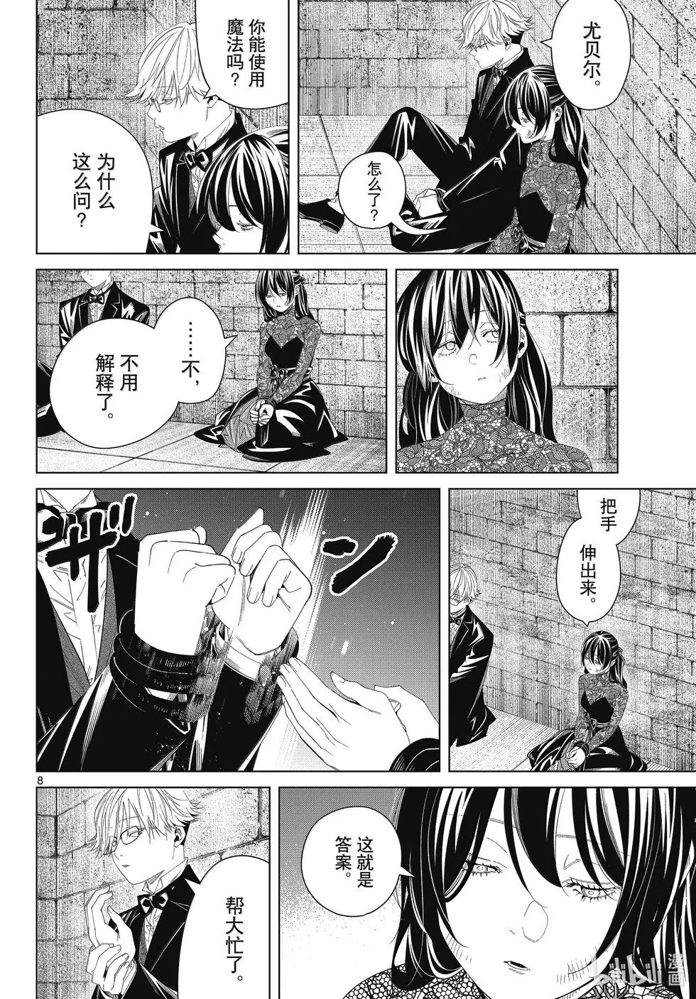 葬送者芙莉莲漫画,第131话2图