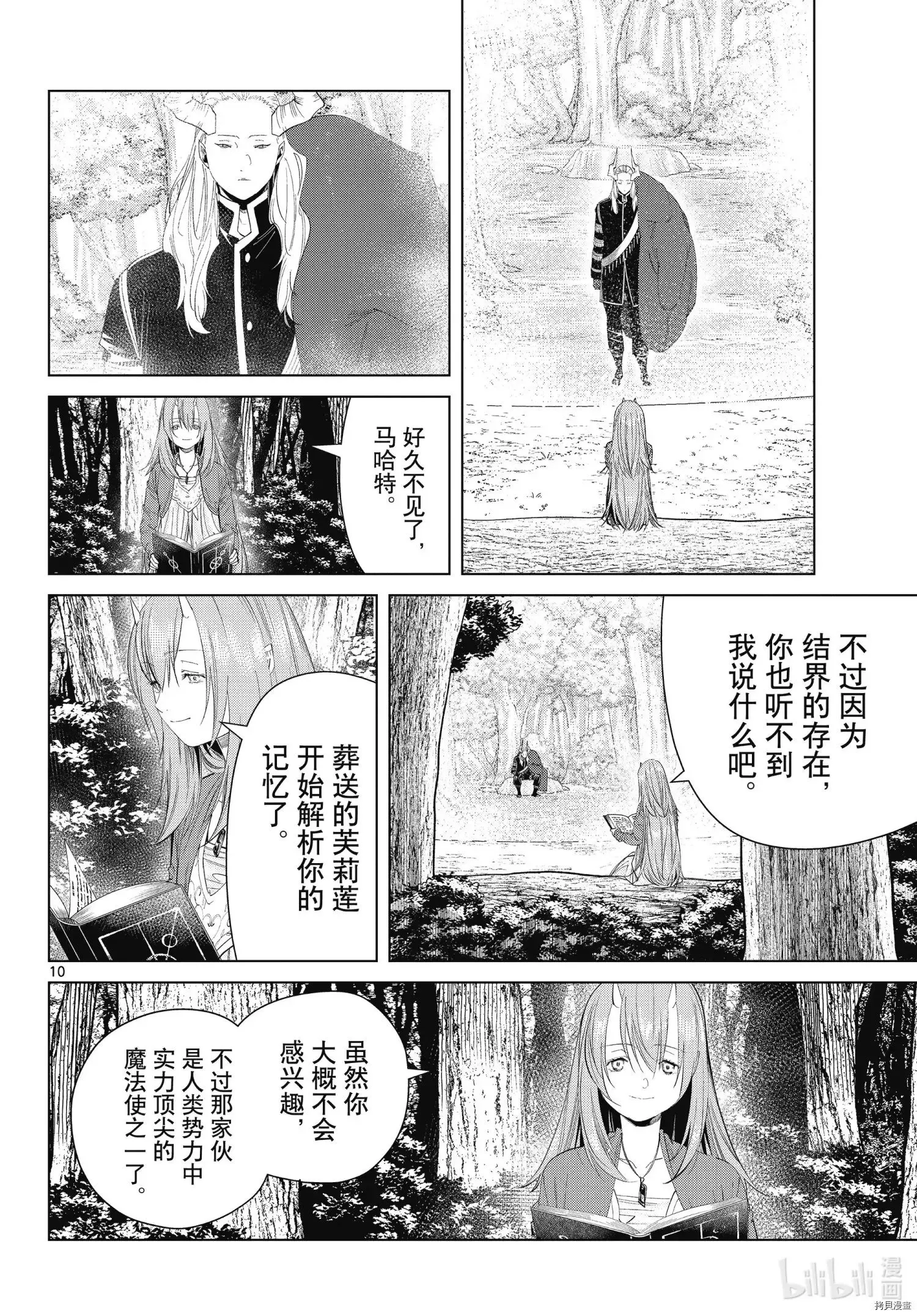 葬送者芙莉莲漫画,第94话2图