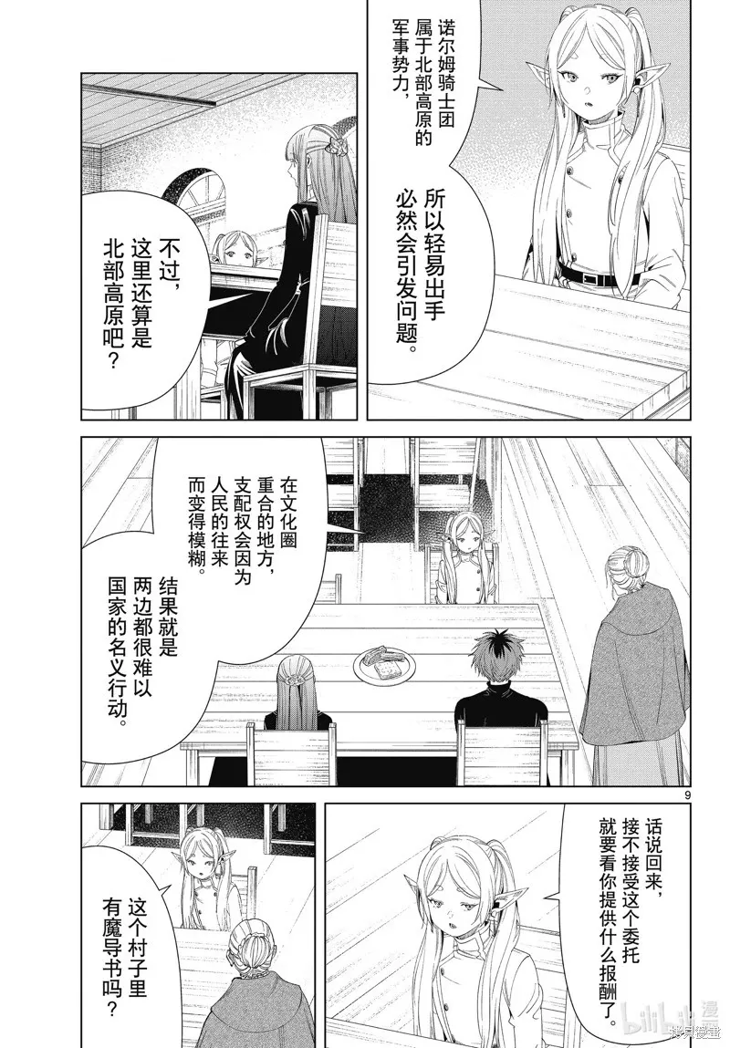葬送的芙莉莲首刷限定漫画,第105话1图