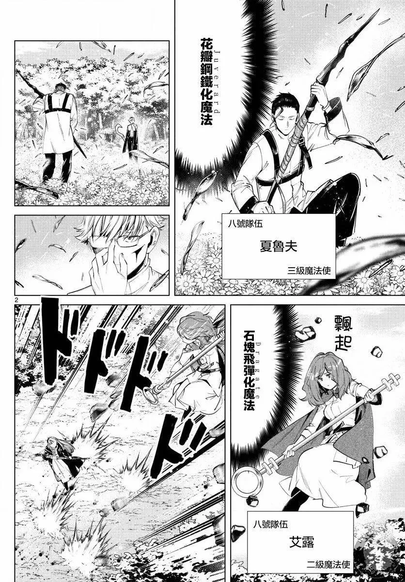 葬送者芙莉莲漫画,第41话1图