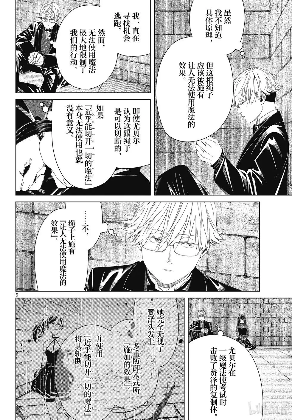 葬送者芙莉莲漫画,第131话2图