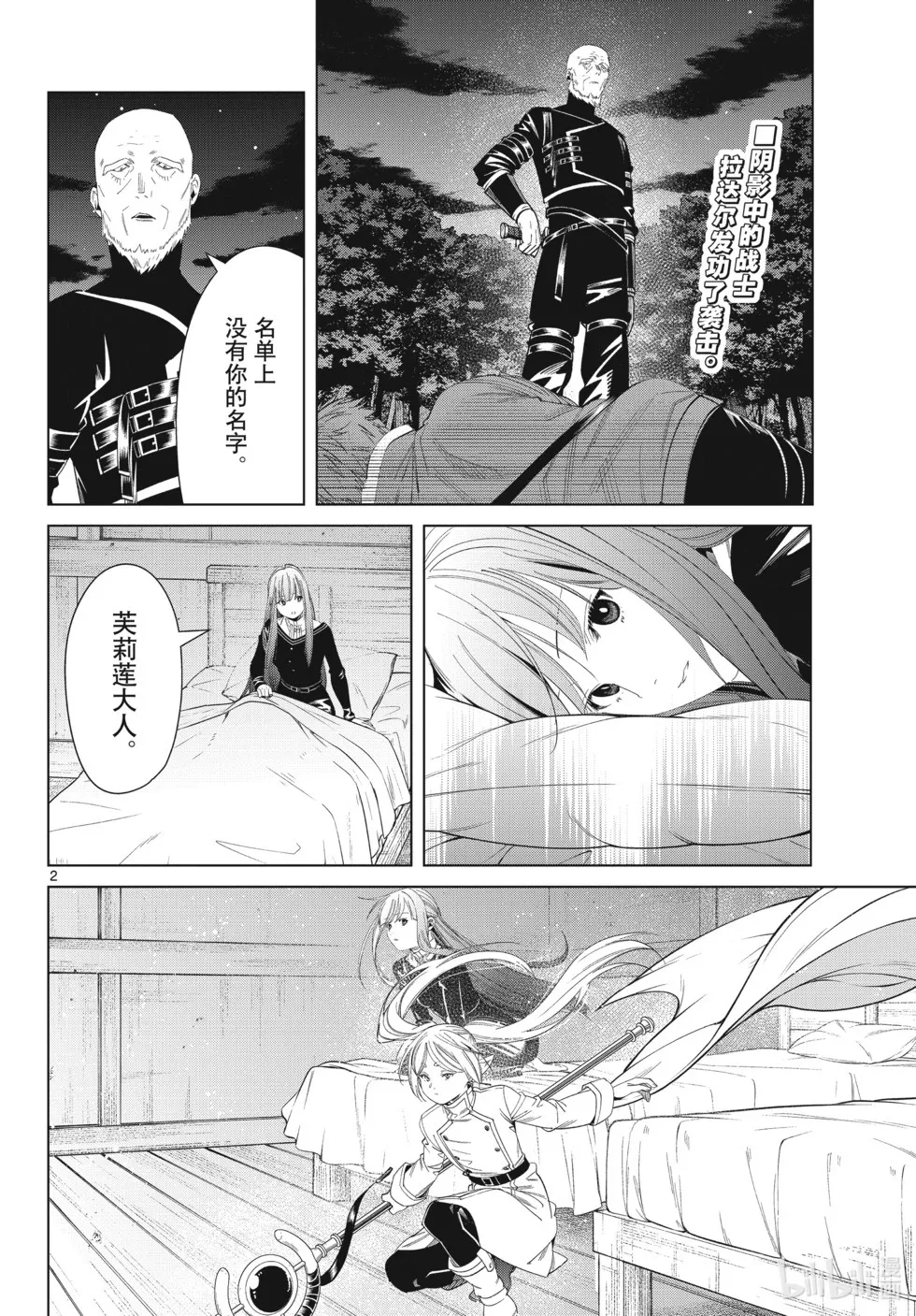 葬送者芙莉莲漫画,第125话 家人2图