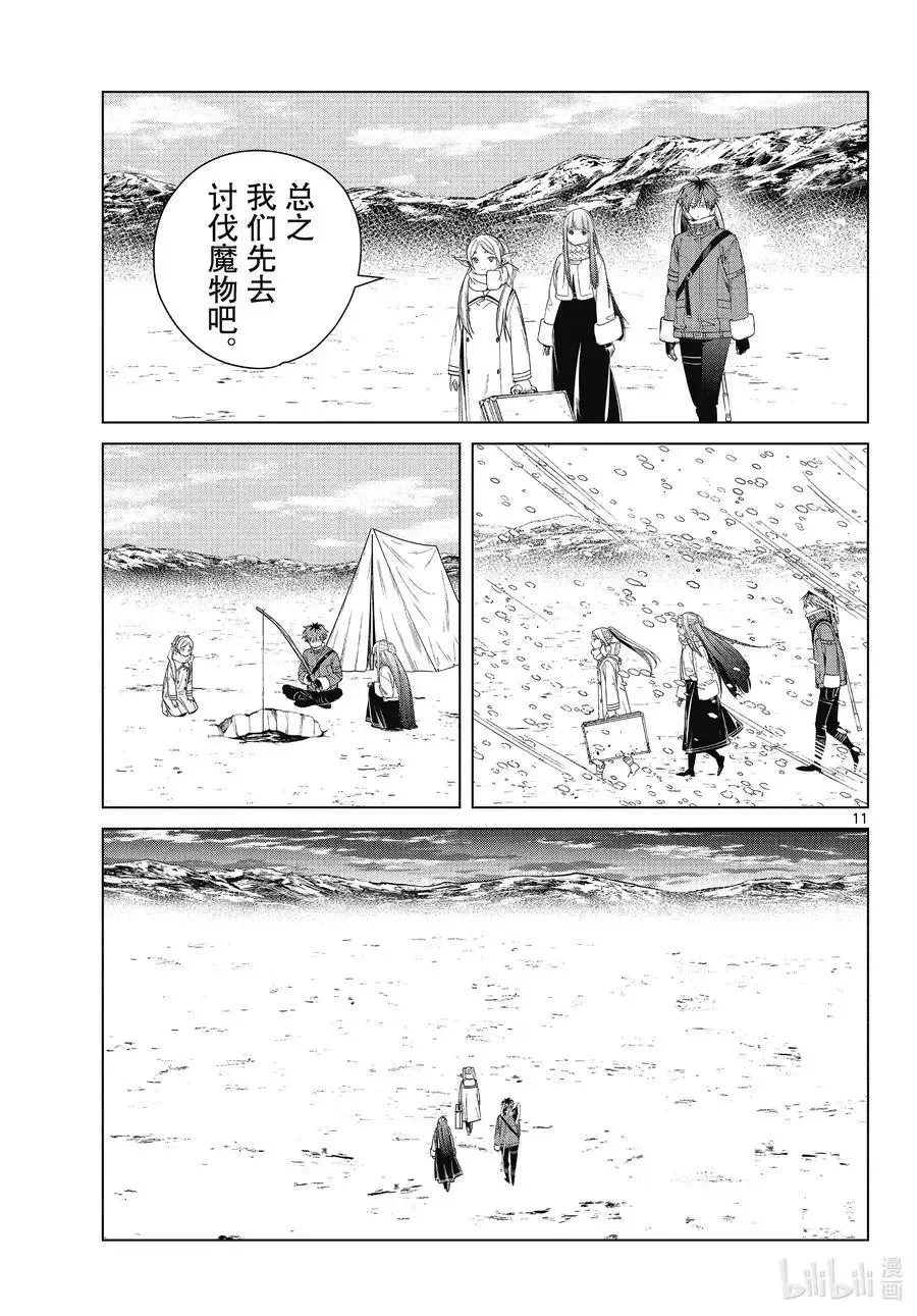 葬送者芙莉莲漫画,第80话 圣雪结晶1图