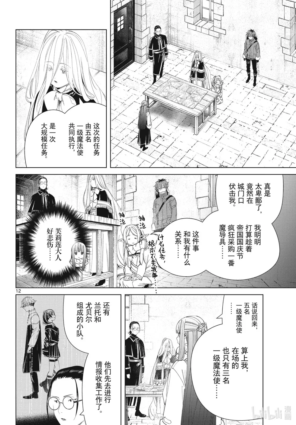 葬送者芙莉莲漫画,第126话 新的任务2图